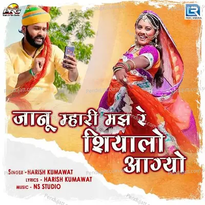 Janu Mhari Majh Re Shiyalo Aagyo - Harish Kumawat album cover 