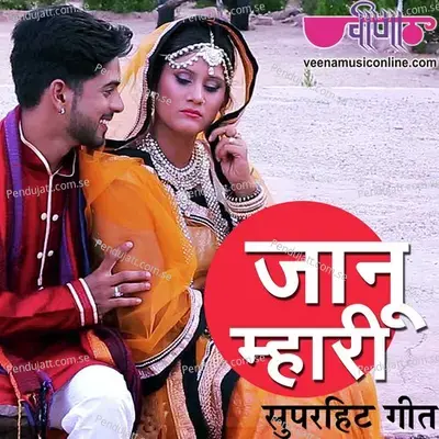 Janu Mhari - Sonu Jurjar album cover 