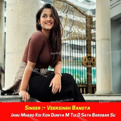 Janu Mharo Koi Kon Duniya M Tui D Sath Barobar Su - Veersingh Banota album cover 