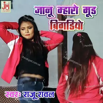 Janu Mharo Mood Bigadiyo - Raju Rawal album cover 