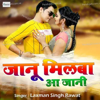 Janu Milba Aa Jani - Laxman Singh Rawat album cover 