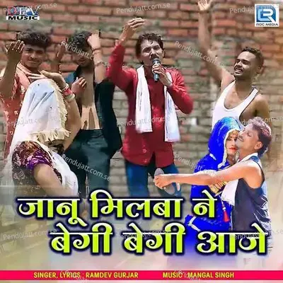 Janu Milba Ne Begi Begi Aaje - Ramdev Gurjar album cover 