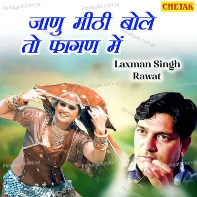 Janu Mithi Bole To Fagan Me - Chetak Studio