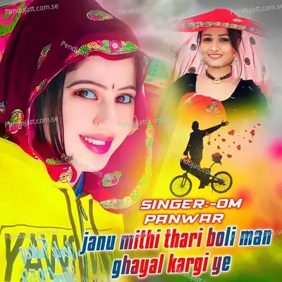 Janu Mithi Thari Boli Man Ghayal Kargi Ye - Singer om panwar album cover 