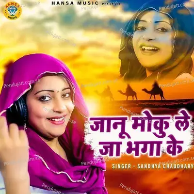 Janu Moku Le Ja Bagha Ke - Single - Sandhya Choudhary