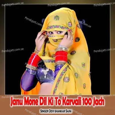 Janu Mone Dil Ki To Karvali 100 Jach - Devi Shankar Saini