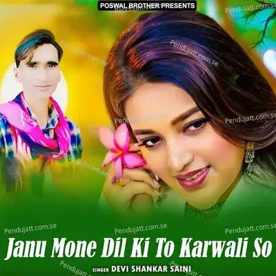 Janu Mone Dil Ki To Karwali So - Devi Shankar Saini