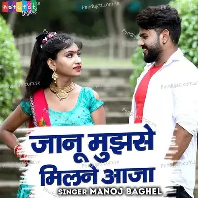 Janu Mujhse Milne Aaja - Manoj Baghel album cover 