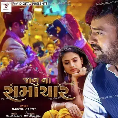 Janu Na Samachar - Rakesh Barot album cover 