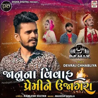 Janu Na Vivah Premi Ne Ujagara - Devraj Chhabliya album cover 