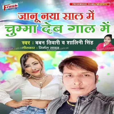 Janu Naya Sal Me Chumma Deb Gal Me - Baban Tiwari album cover 