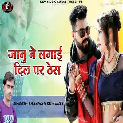 Janu Ne Lagai Dil Par Thes - Bhanwar Kumawat album cover 