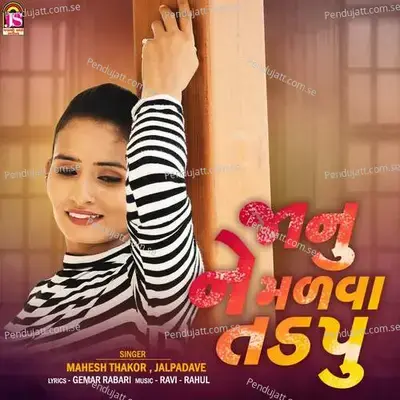 Janu Ne Madava Tadapu - Mahesh Thakor album cover 