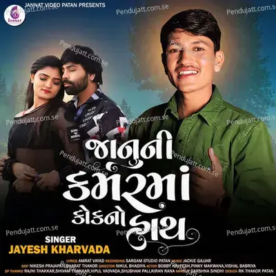 Janu Ni Kamarma Kok No Hath - Jayesh Kharvada album cover 