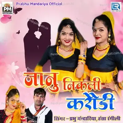 Janu Nikali Karodi - Prabhu Mandariya album cover 