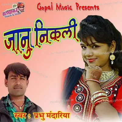 Janu Nikali - Mewadi Brothers