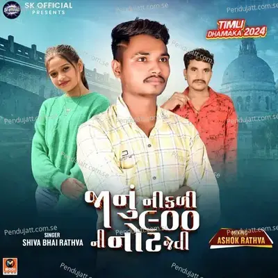 Janu Nikli 900 Ni Note Jevi - Shiva Bhai Rathva album cover 
