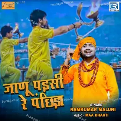 Janu Padasi Re Panchhida - Ramkumar Maluni album cover 
