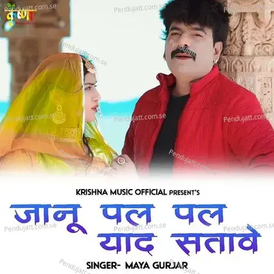 Janu Pal Pal Yad Satave - Maya Gurjar album cover 