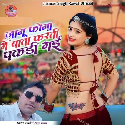 Janu Phona Mai Baata Karti Pakadi Gayi - Laxman Singh Rawat album cover 