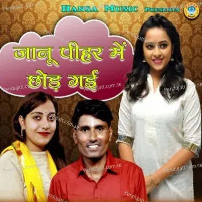 Janu Pihar Me Chhodh Gai - Bhanwar Khatana album cover 