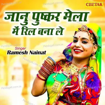 Janu Pushkar Mela Me Reel Bana Le - Ramesh Nainat album cover 