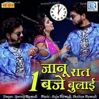 Janu Raat 1 Baje Bulai - Yuvraj Mewadi album cover 