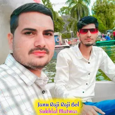 Janu Raji Raji Bol - Sukhlal Matwas album cover 