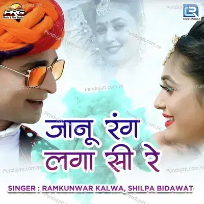 Janu Rang Laga Si Re - Ramkunwar Kalwa album cover 