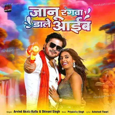 Janu Rangwa Dale Aaib - Arvind Akela Kallu