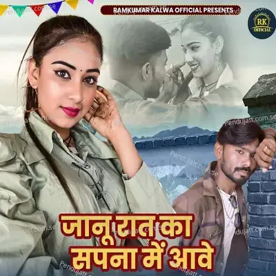 Janu Rat Ka Sapna Me Aave - Ramkumar Kalwa album cover 