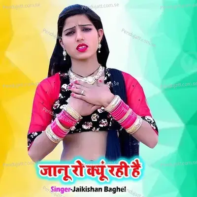 Janu Ro Kiyu Rahi Hai - Jaikishan Baghel album cover 