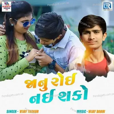 Janu Roi Nai Shako - Vijay Thakor album cover 