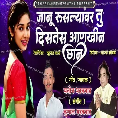 Janu Rusalyavar Tu Distes Aankhin Chan - Manoj Bhadakwad album cover 
