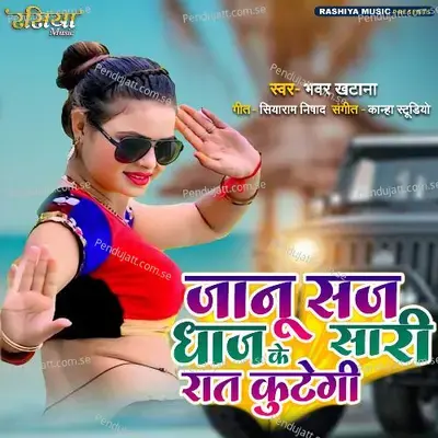 Janu Saj Dhaj Ke Sari Rat Kutegi - Bhanwar Khatana album cover 