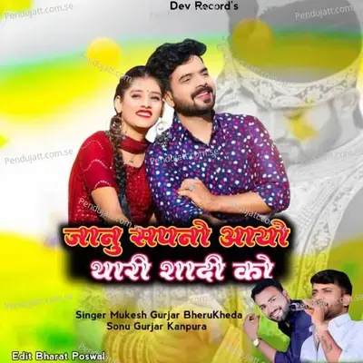 Janu Sapno Aayo Thari Shaadi Ko - Mukesh Gurjar Bherukheda album cover 