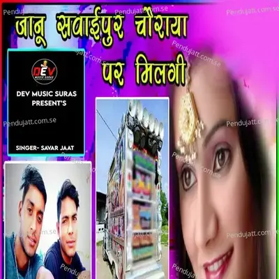 Janu Savaipur Choraya Par Milgi - Savar Jaat album cover 