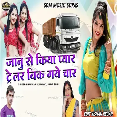 Janu Se Kiya Pyar Treler Bik Gaye Char - Bhanwar Kumawat album cover 