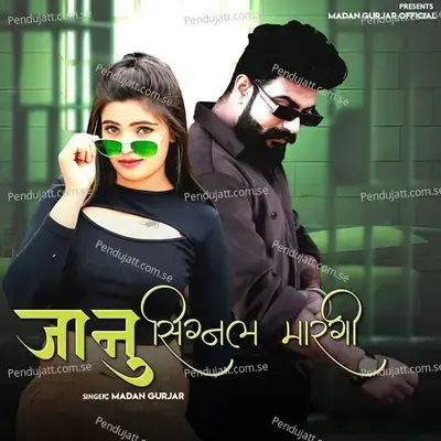 Janu Signal Margi - Madan Gurjar album cover 