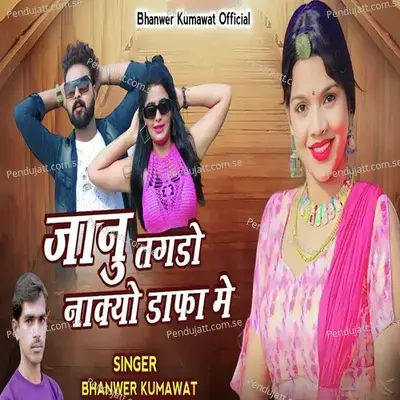 Janu Tagdo Nakyo Dafa Me - Bhanwer Kumawat album cover 