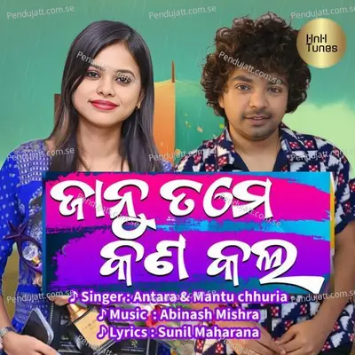 Janu Tame Kan Kala - Mantu Chhuria album cover 