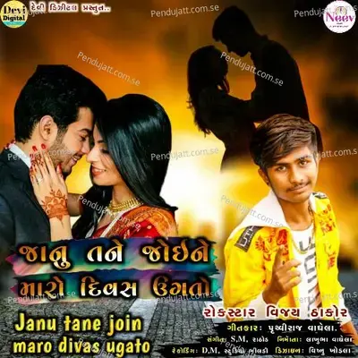 Janu Tane Joine Maro Divas Ugato - Vijay Thakor album cover 