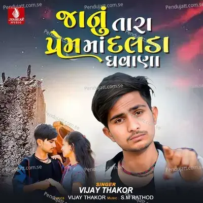 Janu Tara Prem Ma Dalda Gavaya - Vijay Thakor album cover 