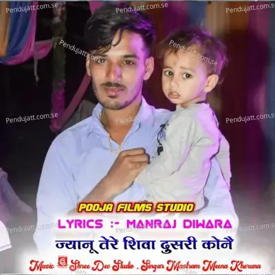 Janu Tare Shiva Dusri Koni - Shree Dev Studio