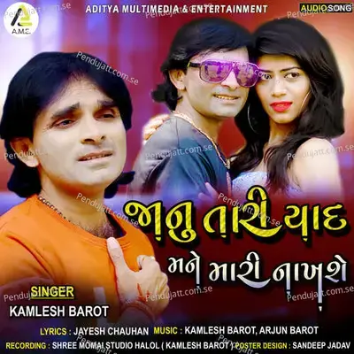 Janu Tari Yaad Mane Mari Nakhshe - Kamlesh Barot album cover 