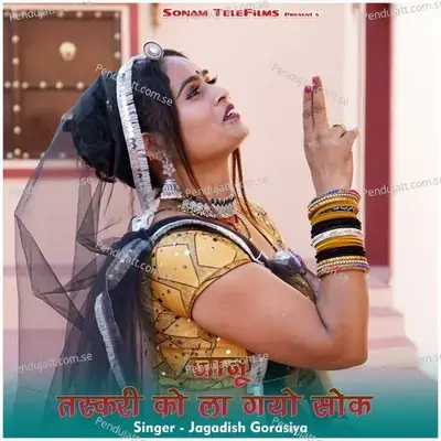 Janu Taskari Ko La Gayo Sok - Jagdish Gorsiya album cover 