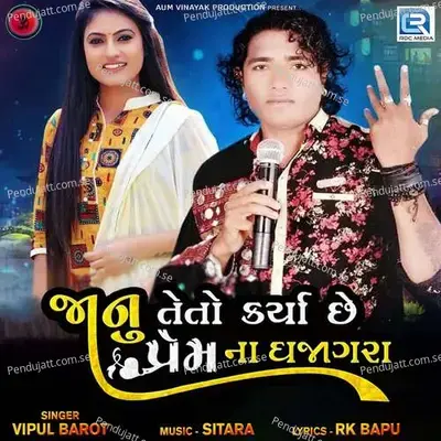 Janu Te To Karya Chhe Prem Na Dhajagra - Vipul Barot album cover 