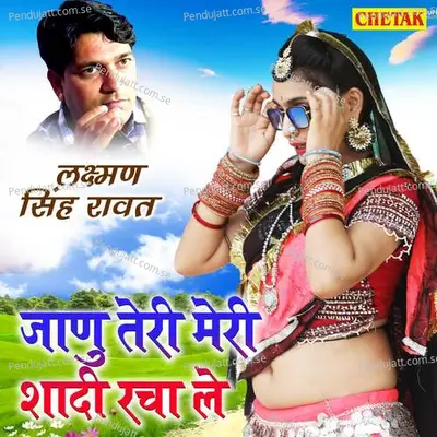 Janu Teri Meri Shadi Racha Le - Laxman Singh Rawat album cover 