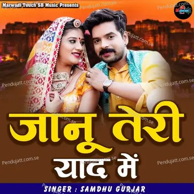 Janu Teri Yaad Me - Samdhu Gurjar album cover 