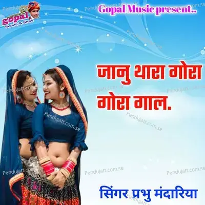 Janu Thara Gora Gora Ghal - Prabhu Mandariya album cover 